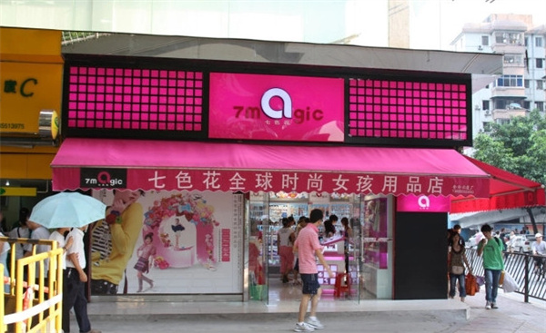 七色花饰品店加盟