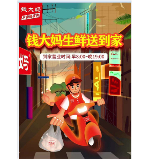 钱大妈生鲜超市加盟