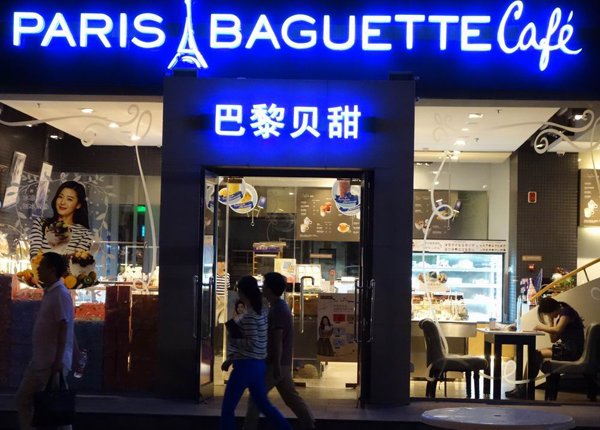 巴黎贝甜蛋糕店