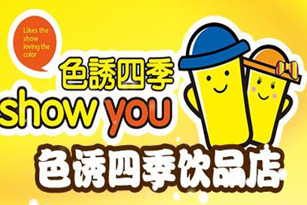 色诱四季加盟