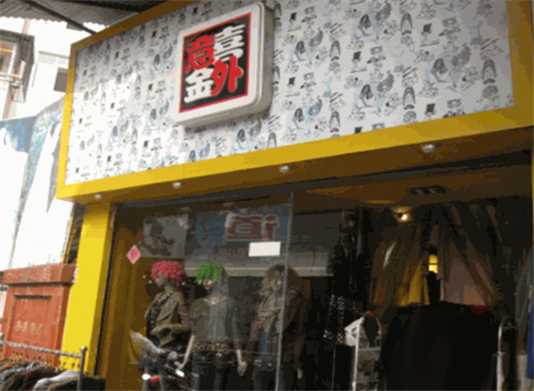 意外金喜加盟