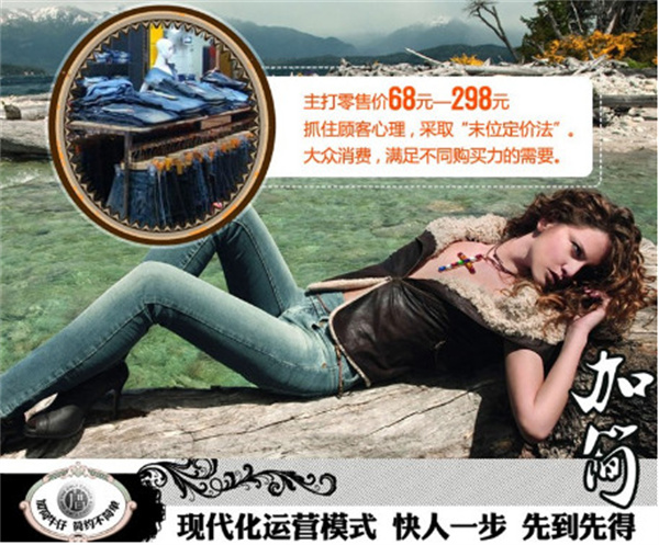 加简牛仔加盟