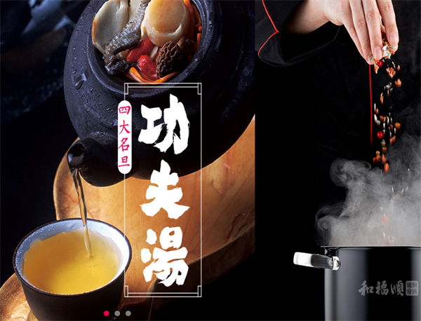 和福顺养生焖锅加盟
