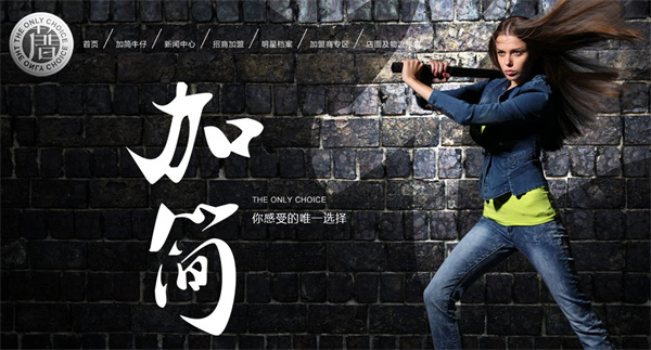 加简牛仔加盟