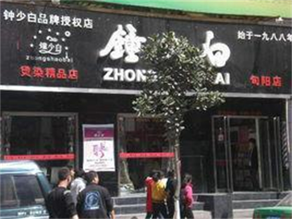 钟少白加盟