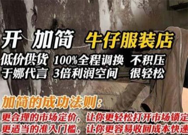 加简牛仔加盟
