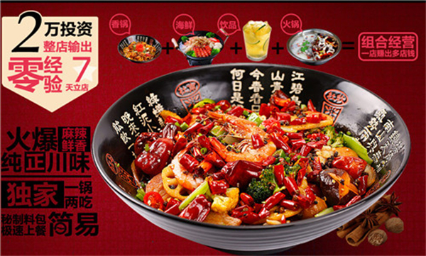 辣有道麻辣香锅加盟