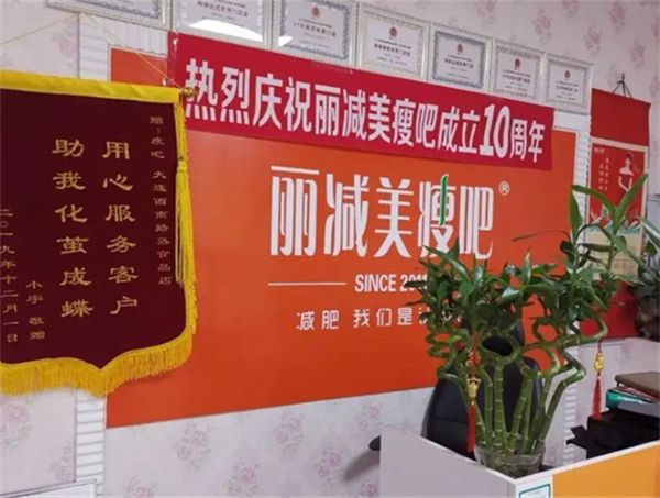 丽减美瘦吧加盟