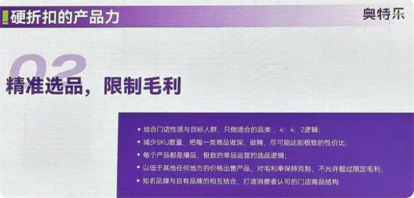 奥特乐超市加盟