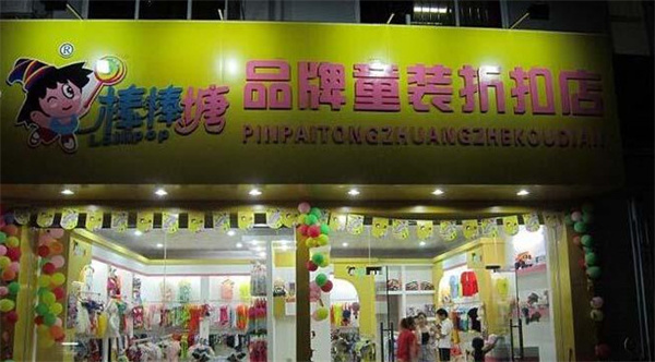 棒棒糖童装加盟