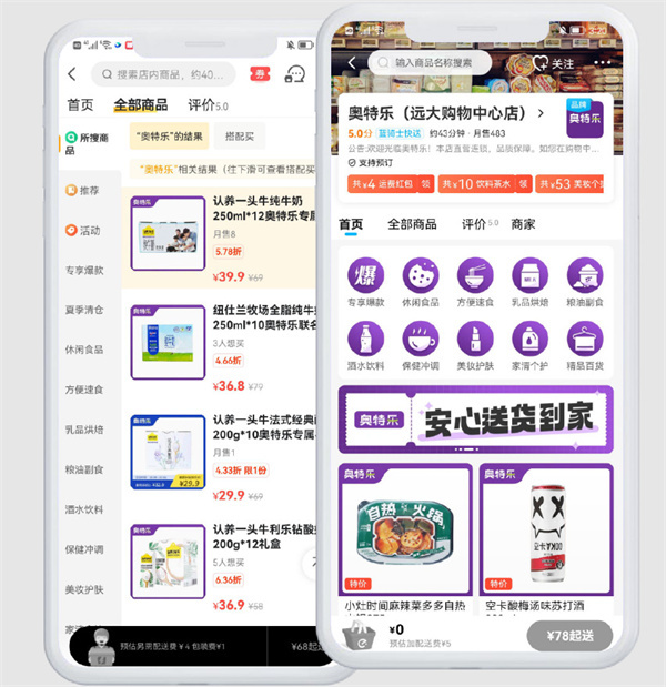奥特乐超市加盟