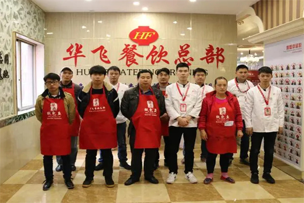 华飞餐饮培训加盟