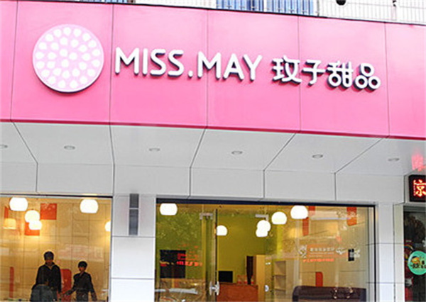 玫子甜品店加盟