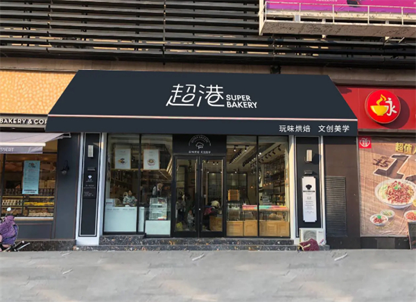超港蛋糕加盟