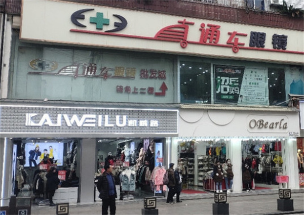 眼镜直通车加盟