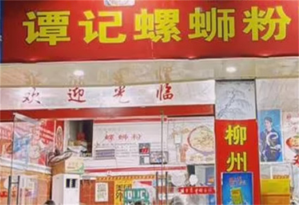 谭记螺蛳粉加盟
