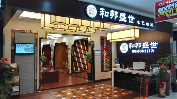 和邦盛世加盟