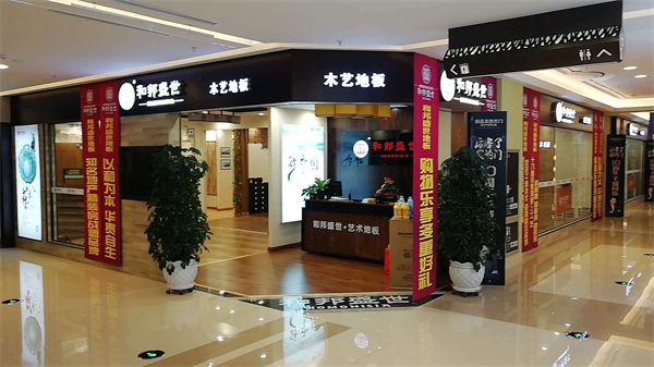 和邦盛世加盟