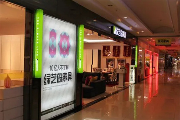 绿之岛家具加盟