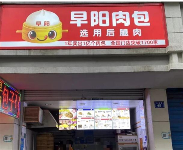 早阳早餐加盟