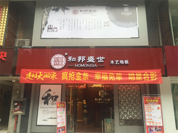 和邦盛世加盟