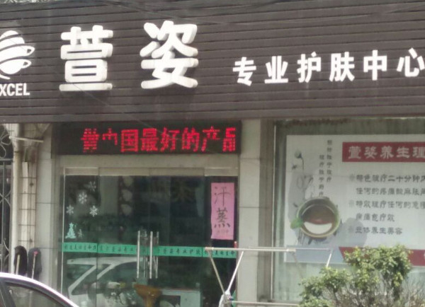 萱姿加盟