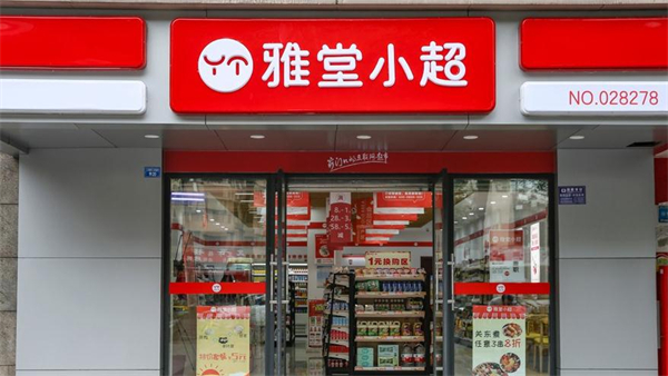 雅堂小超加盟