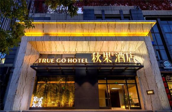 秋果酒店加盟