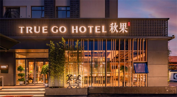 秋果酒店加盟