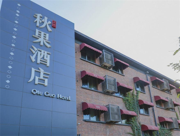 秋果酒店加盟