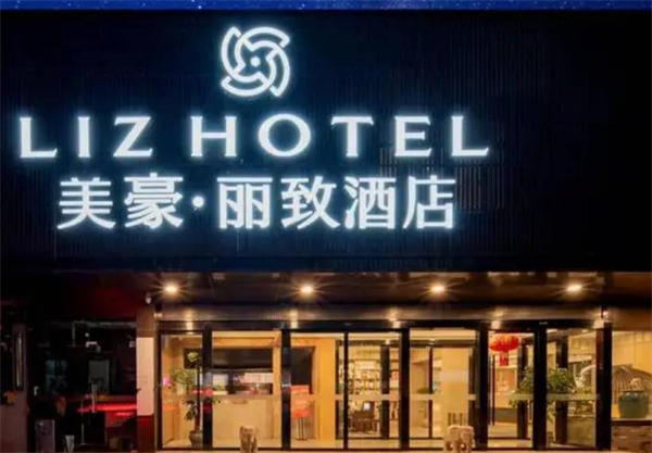 美豪丽致酒店加盟