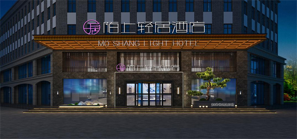 陌上轻居酒店加盟
