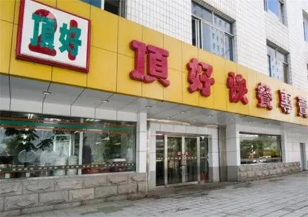 顶好快餐加盟