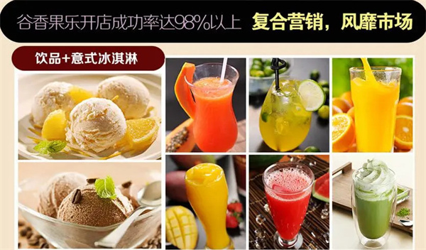 谷香果乐鲜榨饮品加盟