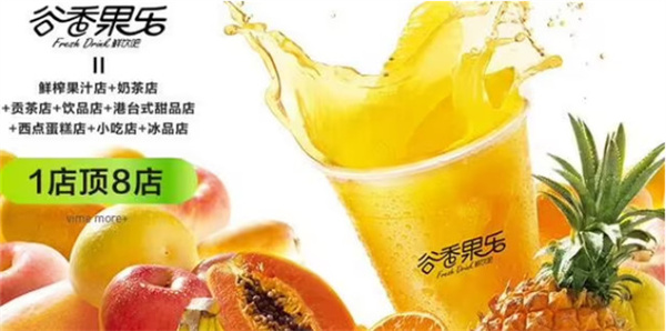 谷香果乐鲜榨饮品加盟