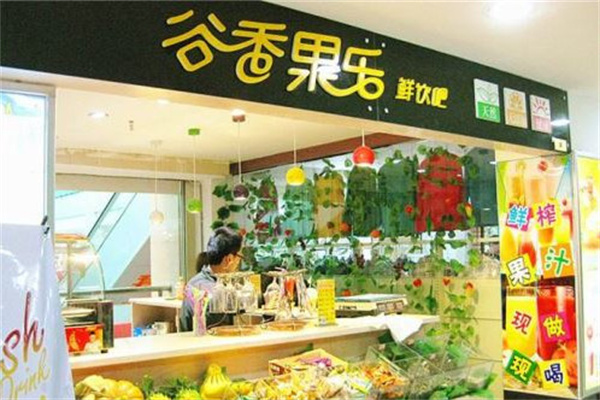 谷香果乐鲜榨饮品加盟