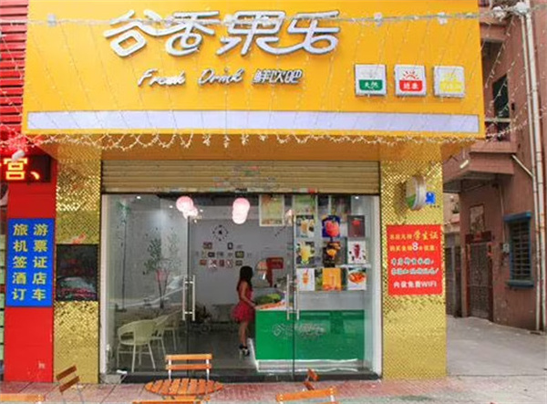 谷香果乐鲜榨饮品加盟