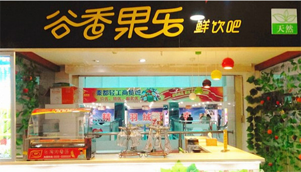 谷香果乐鲜榨饮品加盟