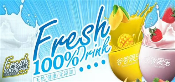 谷香果乐鲜榨饮品加盟