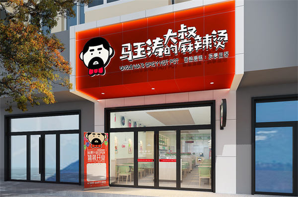 马玉涛大叔的麻辣烫加盟