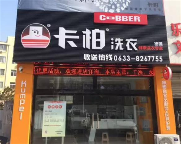 卡柏洗衣店连锁加盟