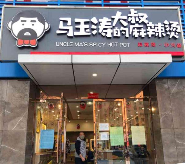 马玉涛大叔的麻辣烫加盟