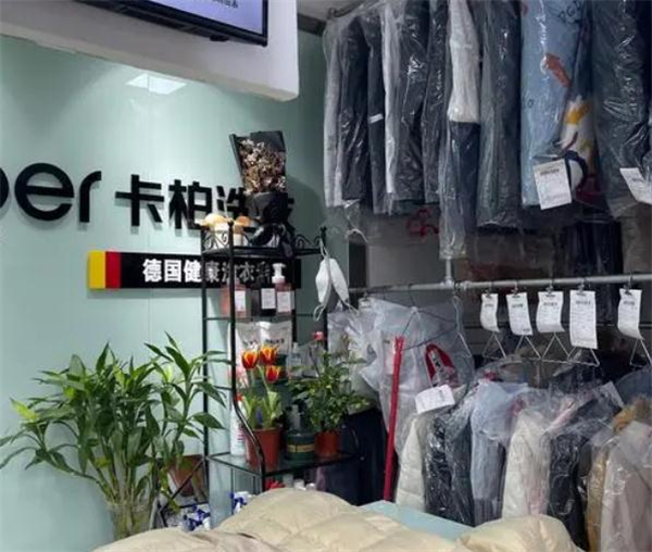 卡柏洗衣店连锁加盟