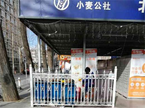 小麦公社加盟