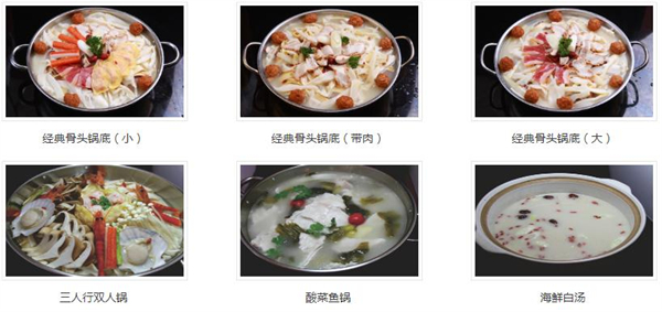 三人行骨头王火锅店加盟