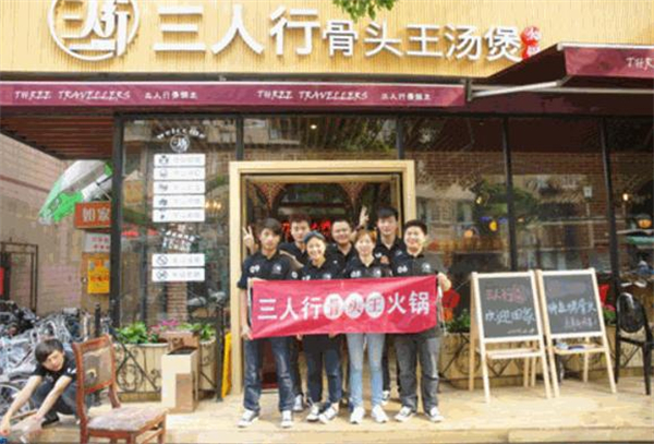 三人行骨头王火锅店加盟
