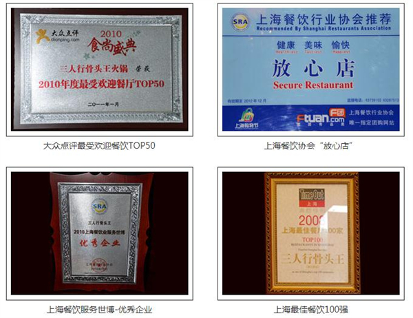 三人行骨头王火锅店加盟