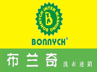 布兰奇干洗店加盟电话