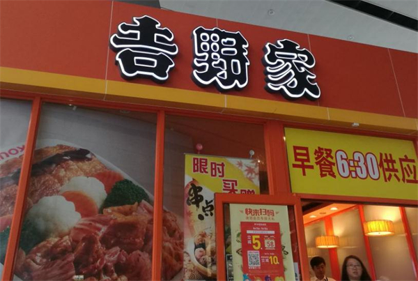 吉野家快餐加盟费