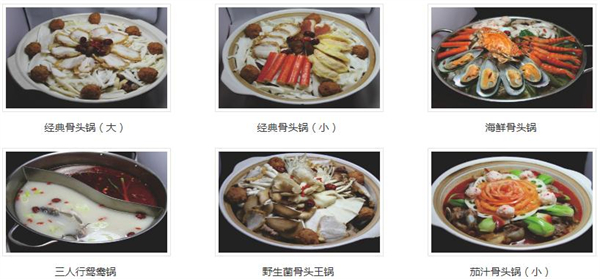 三人行骨头王火锅店加盟